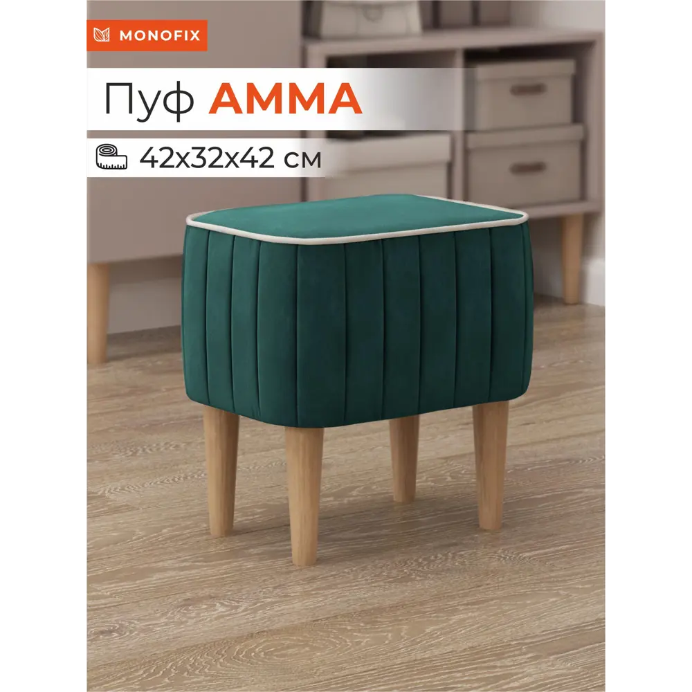 Фото Пуф Monofix Амма 42x42x42 см цвет бирюзовый Фото Пуф Monofix Амма 42x42x42 см цвет бирюзовый