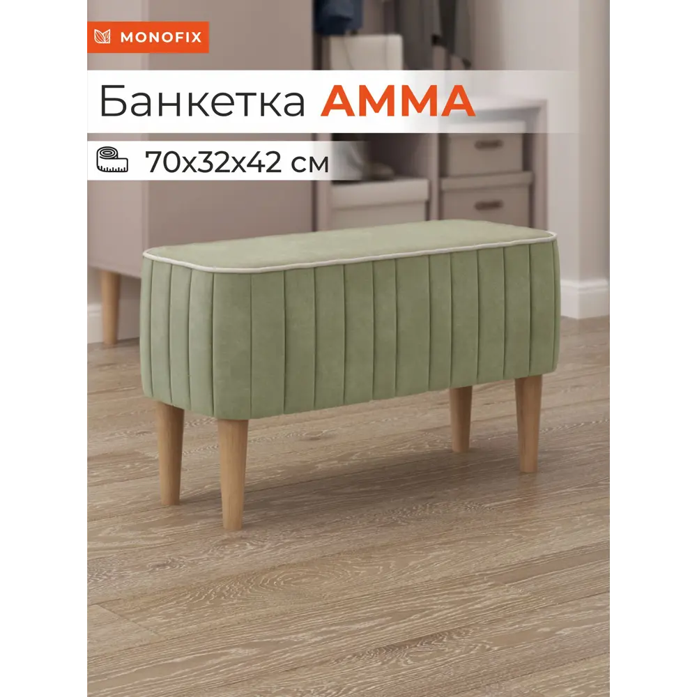 Фото Банкетка Monofix Амма 70x42x70 см цвет оливковый Фото Банкетка Monofix Амма 70x42x70 см цвет оливковый