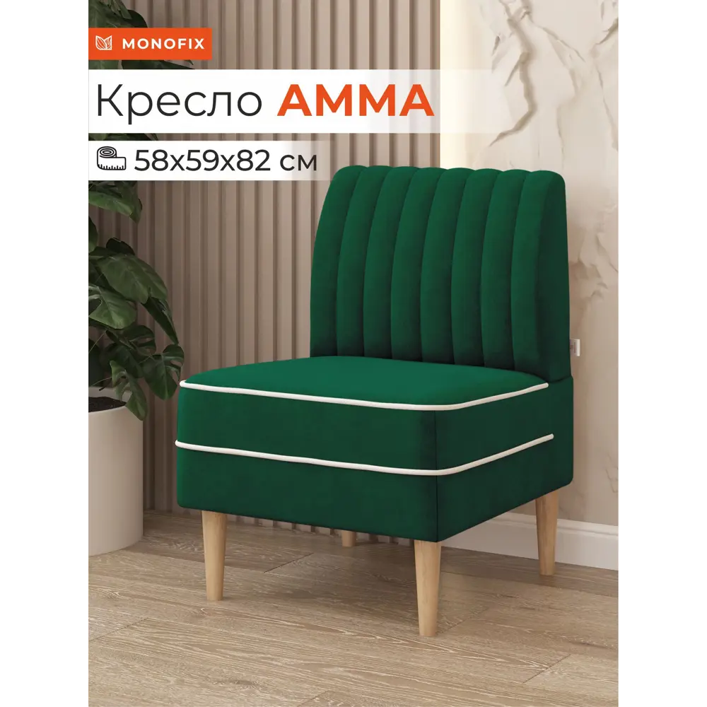 Фото 2 Кресло Monofix Amma 58x82x61 см Велюр цвет зеленый