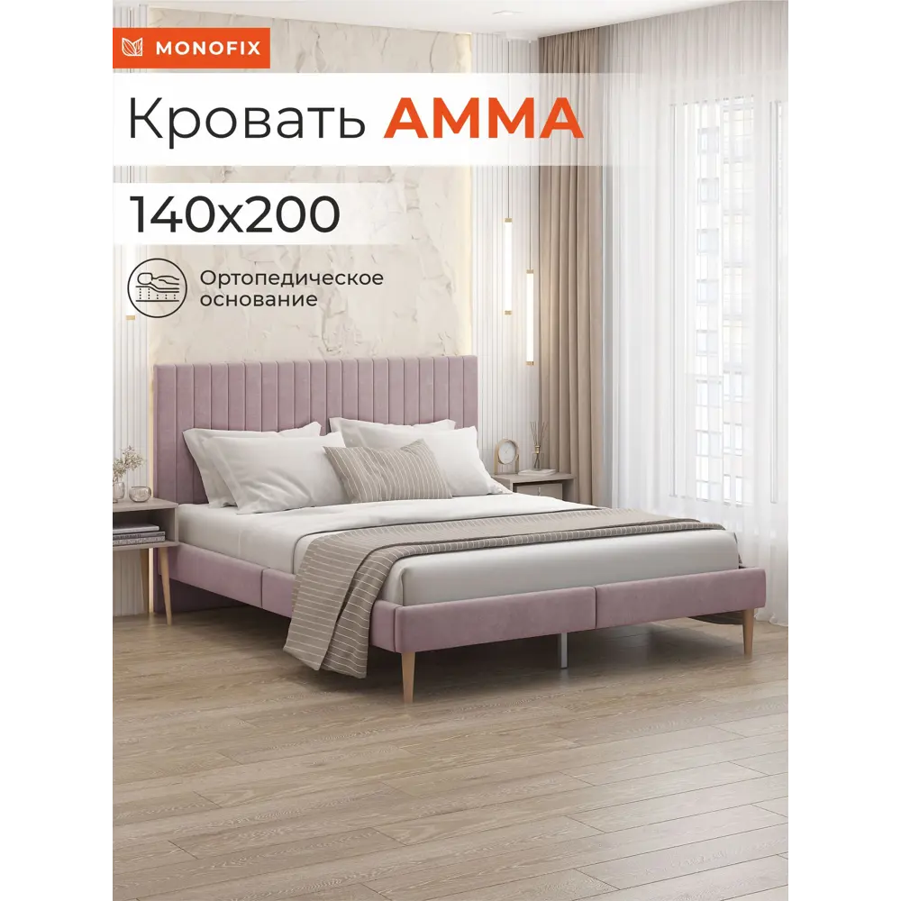 Фото Кровать Monofix Амма 140x200 см цвет сиреневый Фото Кровать Monofix Амма 140x200 см цвет сиреневый