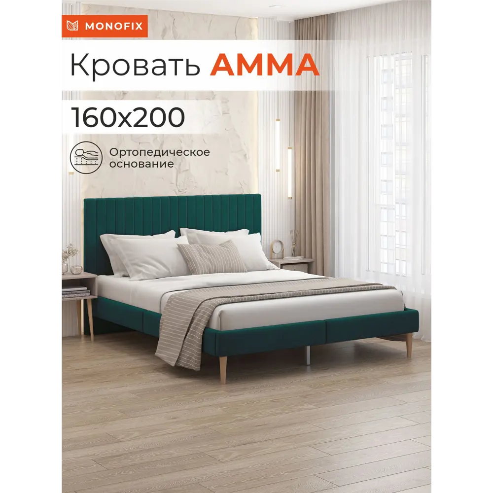 Фото Кровать Monofix Амма 160x200 см цвет зеленый Фото Кровать Monofix Амма 160x200 см цвет зеленый