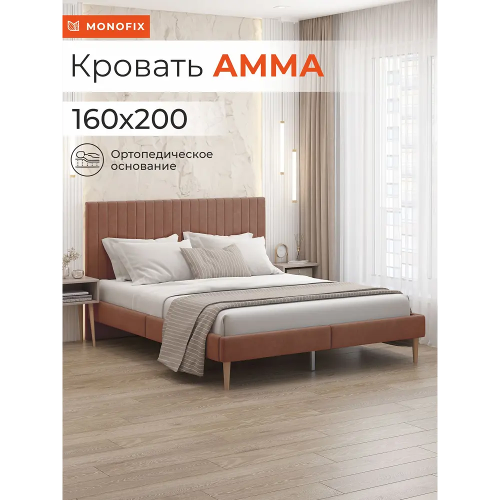 Фото Кровать Monofix Амма 160x200 см цвет кирпичный Фото Кровать Monofix Амма 160x200 см цвет кирпичный