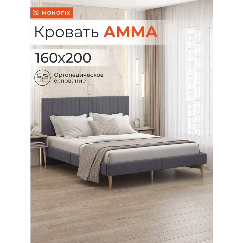 Фото Кровать Monofix Амма 160x200 см цвет серый