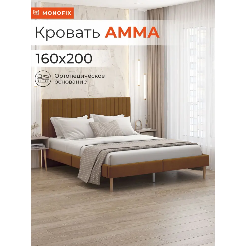 Фото Кровать Monofix Амма 160x200 см Велюр цвет охра