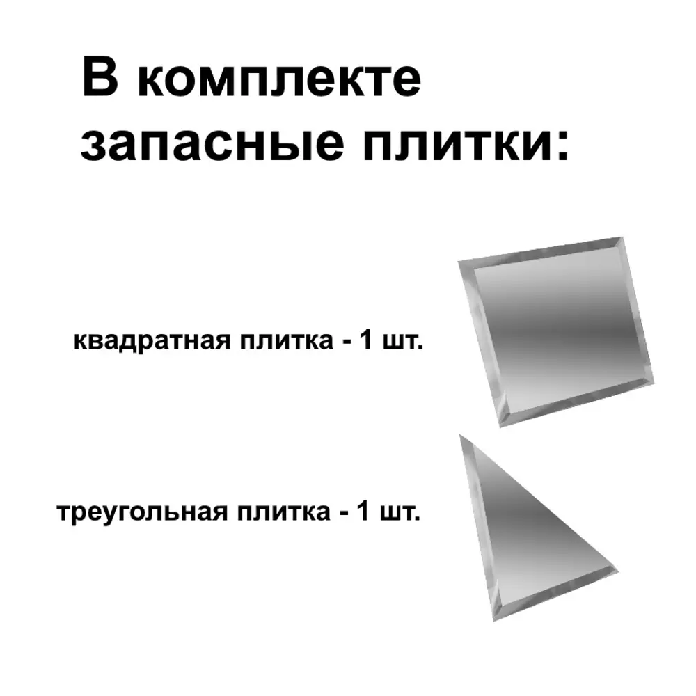 Фото 4 Панно из зеркальной плитки 25x25 см с фацетом 10 мм (размер панно 70.8x141.6 см) Фото 4 Панно из зеркальной плитки 25x25 см с фацетом 10 мм (размер панно 70.8x141.6 см)