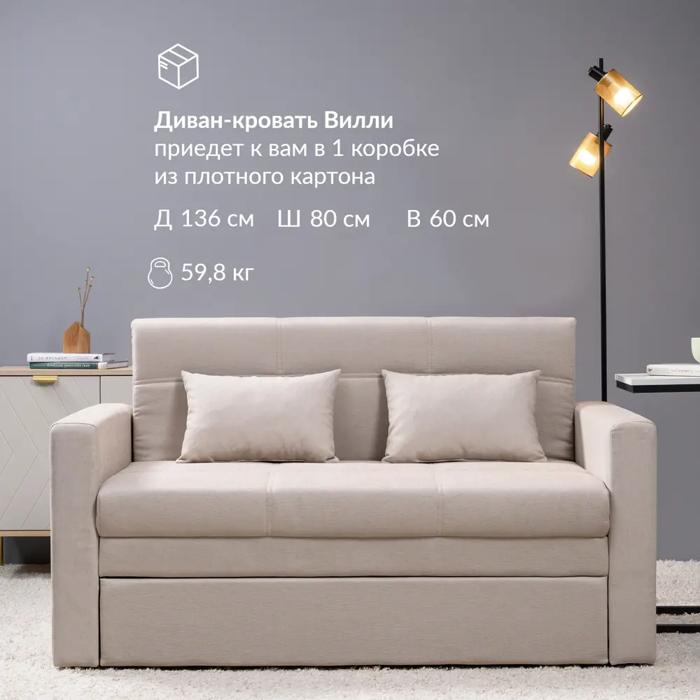 Фото 10 Диван Egregor 143x84x80 см рогожка цвет rudy-2 1501 a1 color 13 (бежевый) Фото 10 Диван Egregor 143x84x80 см рогожка цвет rudy-2 1501 a1 color 13 (бежевый)