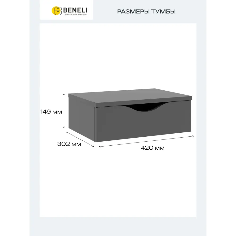 Фото 3 Тумба прикроватная Beneli 42x14.9x30.2 см 1 ящик ЛДСП цвет графит, черный Фото 3 Тумба прикроватная Beneli 42x14.9x30.2 см 1 ящик ЛДСП цвет графит, черный