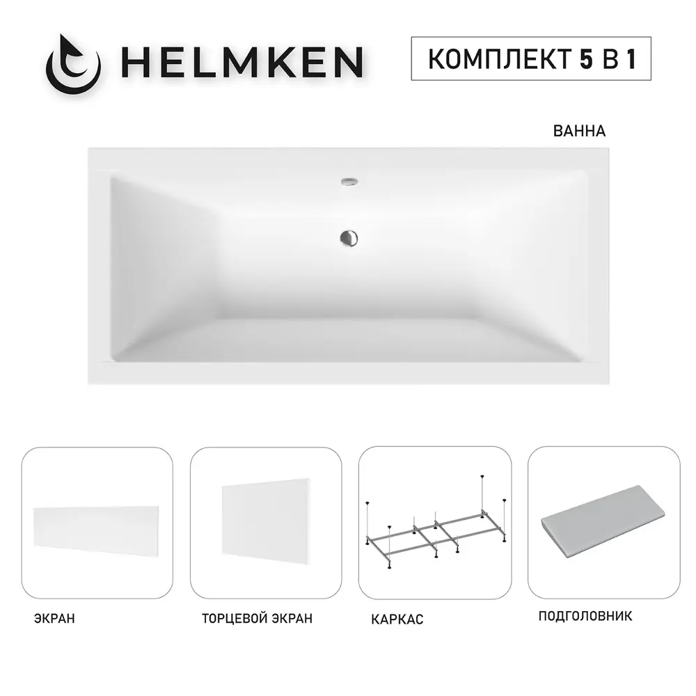 Фото Ванна акриловая Helmken Alvaro T006M16818 180x80 комплект 5 в 1: прямоугольная ванна, каркас, серый подголовник, лицевой и торцевой экраны цвет белый Фото Ванна акриловая Helmken Alvaro T006M16818 180x80 комплект 5 в 1: прямоугольная ванна, каркас, серый подголовник, лицевой и торцевой экраны цвет белый