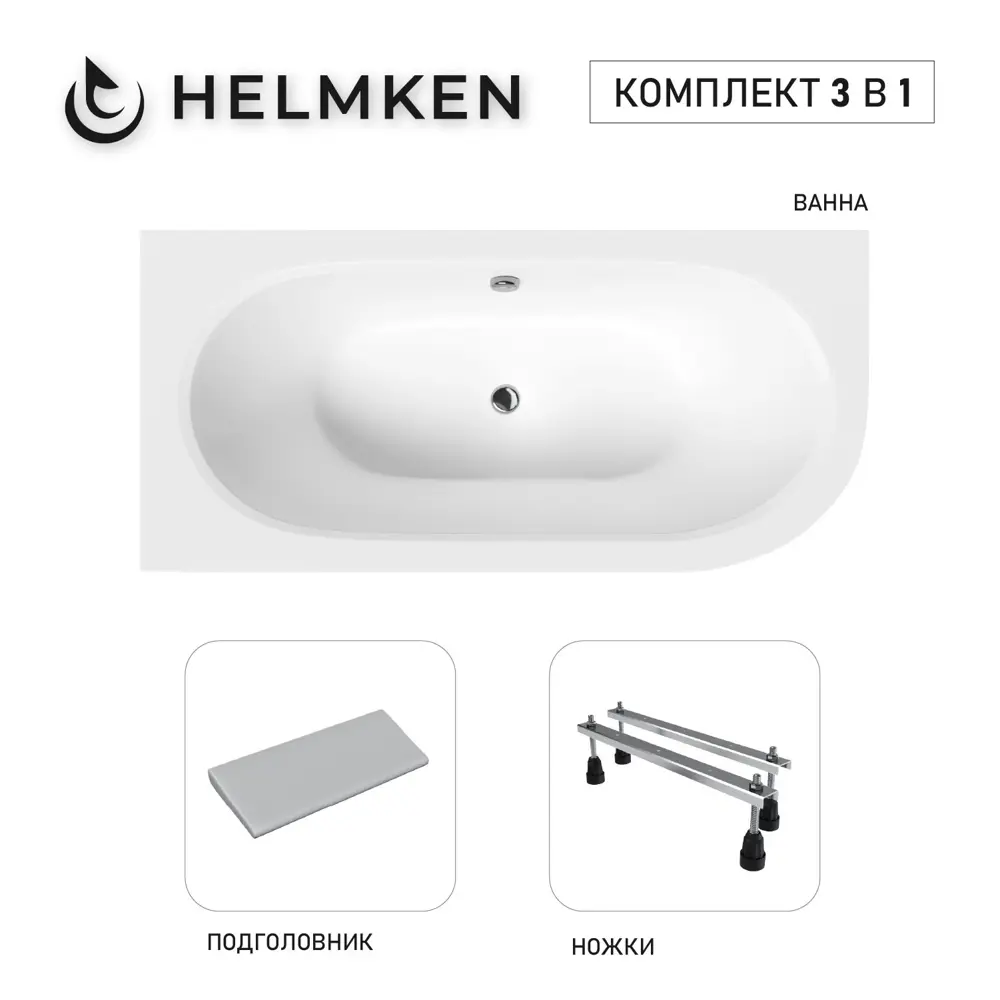 Фото 9 Ванна акриловая Helmken Marbella Lux 8B265X9570 180x80 комплект 3 в 1: левосторонняя ванна, ножки, подголовник серого цвета Фото 9 Ванна акриловая Helmken Marbella Lux 8B265X9570 180x80 комплект 3 в 1: левосторонняя ванна, ножки, подголовник серого цвета