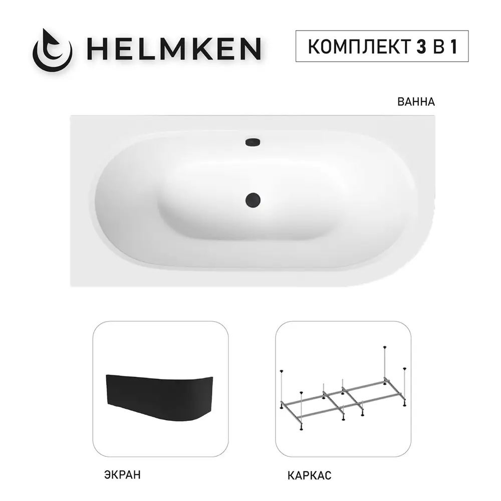 Фото 12 Ванна акриловая Helmken Marbella Lux 88K692K824 180x80 комплект 3 в 1: левосторонняя ванна, каркас, лицевой экран цвет черный Фото 12 Ванна акриловая Helmken Marbella Lux 88K692K824 180x80 комплект 3 в 1: левосторонняя ванна, каркас, лицевой экран цвет черный