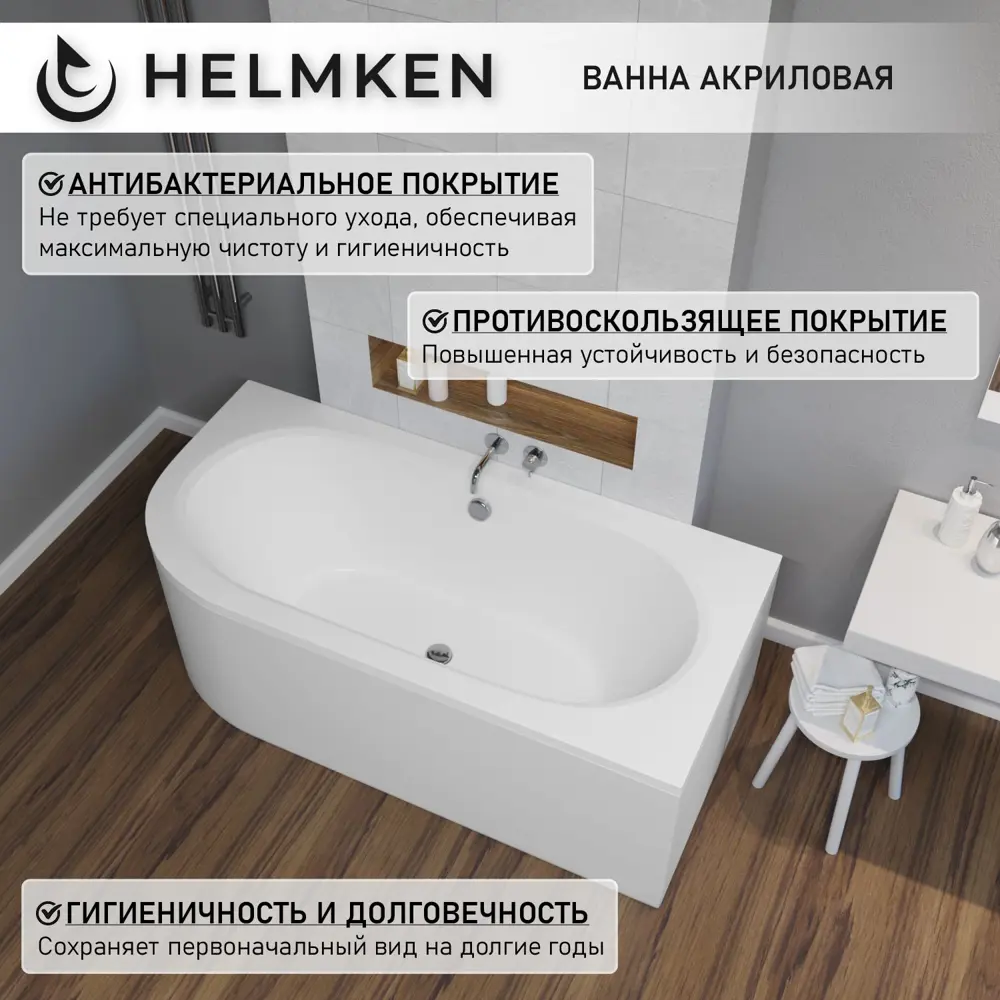 Фото 20 Ванна акриловая Helmken Marbella Lux K9301595D7 180x80 комплект 3 в 1: правосторонняя ванна, каркас, подголовник серого цвета Фото 20 Ванна акриловая Helmken Marbella Lux K9301595D7 180x80 комплект 3 в 1: правосторонняя ванна, каркас, подголовник серого цвета