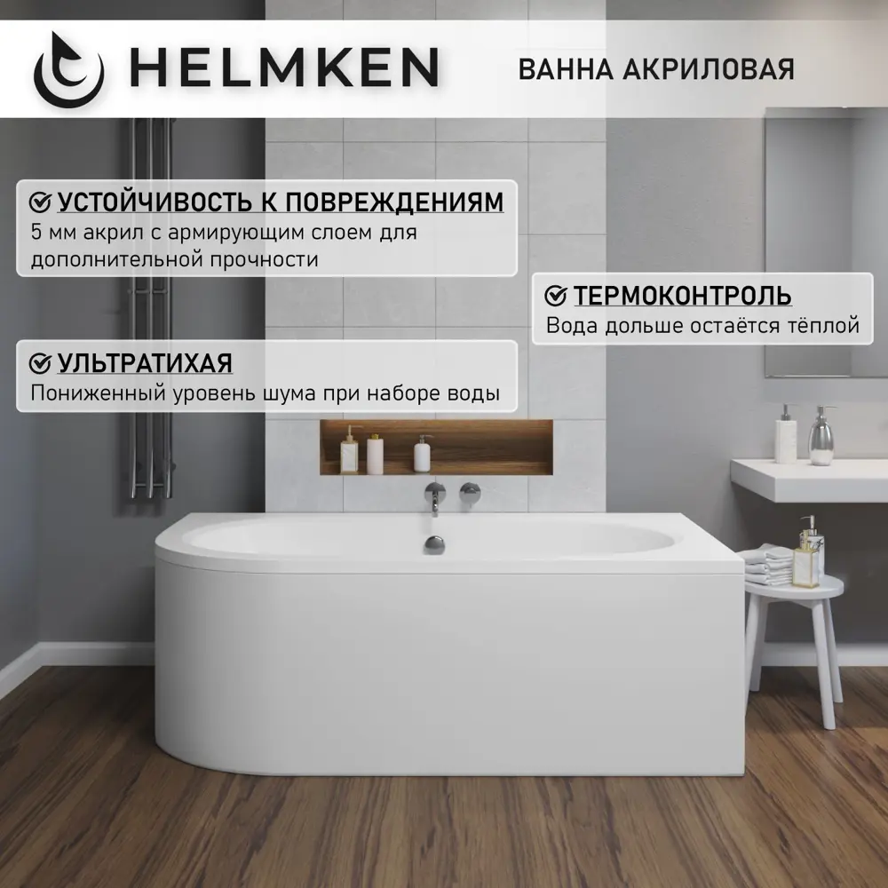 Фото 4 Ванна акриловая Helmken Marbella Lux K0347G6894 180x80 комплект 3 в 1: правосторонняя ванна, ножки, подголовник серого цвета Фото 4 Ванна акриловая Helmken Marbella Lux K0347G6894 180x80 комплект 3 в 1: правосторонняя ванна, ножки, подголовник серого цвета