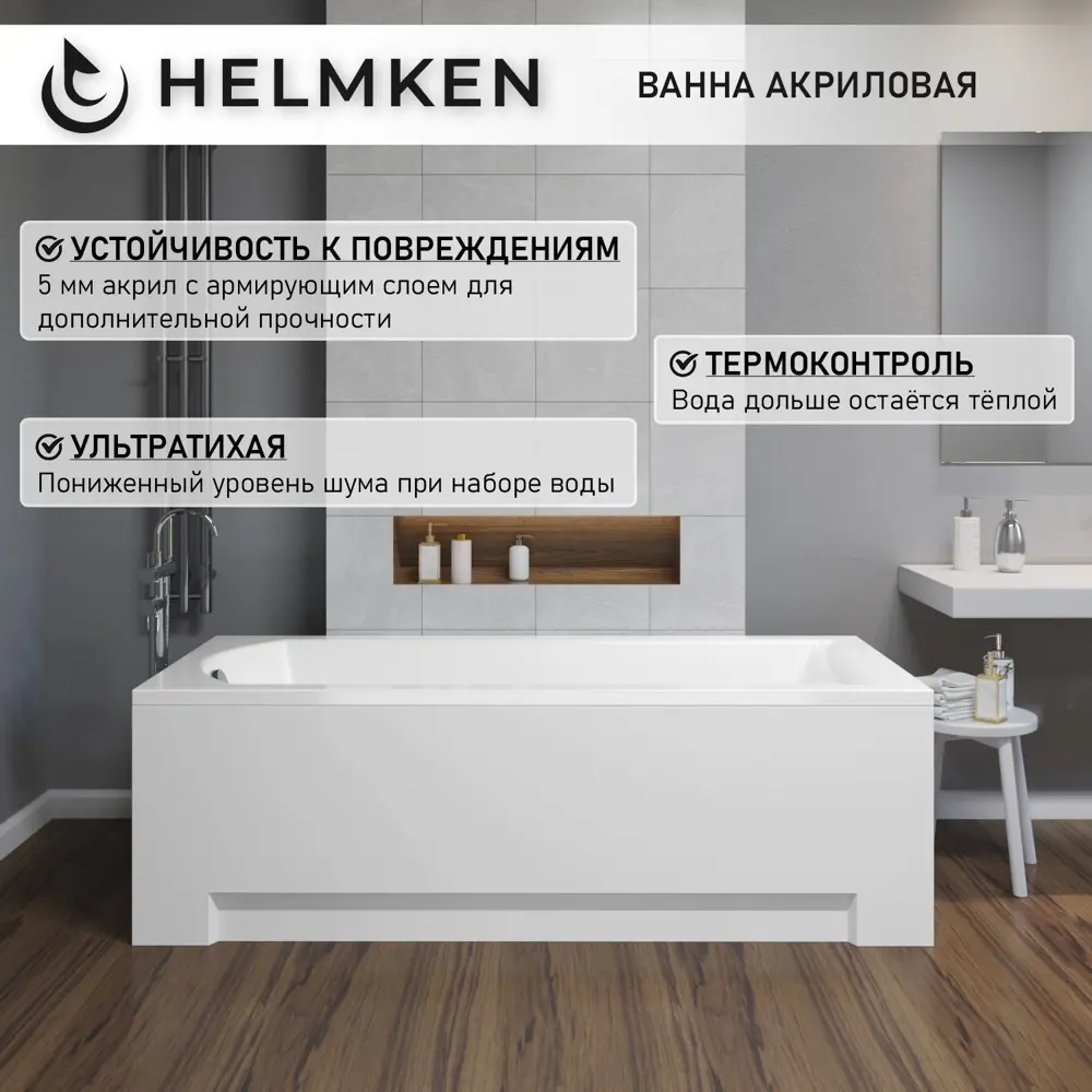 Фото 6 Ванна акриловая Helmken Vespera RX44588665 180x80 комплект 4 в 1 цвет белый Фото 6 Ванна акриловая Helmken Vespera RX44588665 180x80 комплект 4 в 1 цвет белый