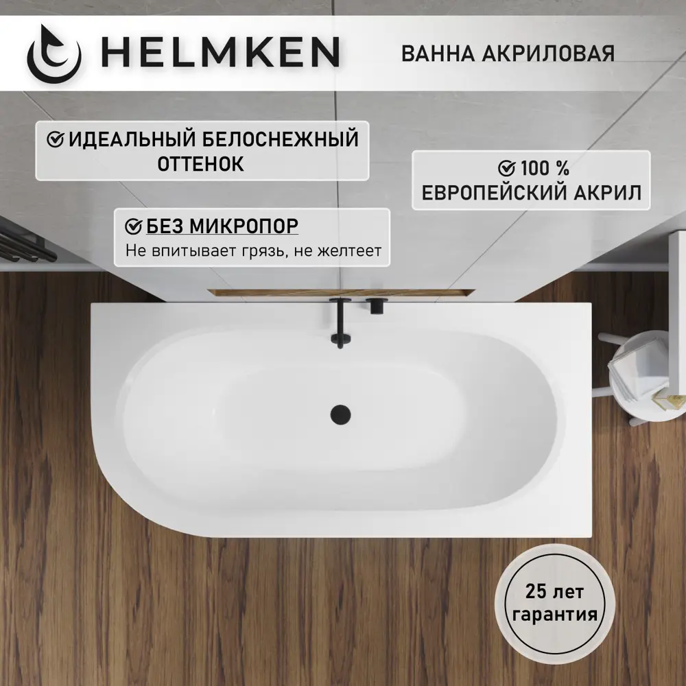 Фото Ванна акриловая Helmken Marbella Lux KS42806612 180x80 комплект 4 в 1, правая цвет белый/черный Фото Ванна акриловая Helmken Marbella Lux KS42806612 180x80 комплект 4 в 1, правая цвет белый/черный