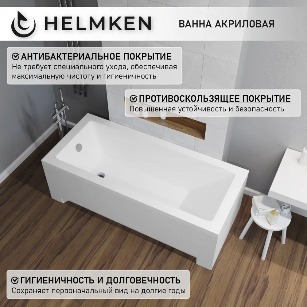 Фото 9 Ванна акриловая Helmken Rivana 21KS569497 130х70 комплект 5 в 1: прямоугольная ванна, ножки, серый подголовник, лицевой и торцевой экраны цвет белый Фото 9 Ванна акриловая Helmken Rivana 21KS569497 130х70 комплект 5 в 1: прямоугольная ванна, ножки, серый подголовник, лицевой и торцевой экраны цвет белый