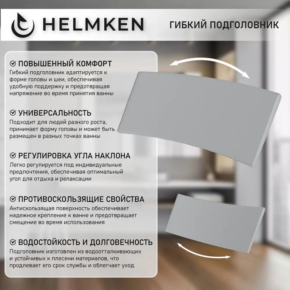 Фото 4 Ванна акриловая Helmken Luna 17X22B6091 150х70 комплект 3 в 1: прямоугольная ванна, каркас, подголовник серого цвета Фото 4 Ванна акриловая Helmken Luna 17X22B6091 150х70 комплект 3 в 1: прямоугольная ванна, каркас, подголовник серого цвета