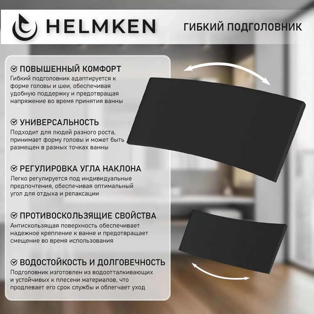 Фото 12 Ванна акриловая Helmken Alvaro 629NT00314 190х90 комплект 4 в 1: прямоугольная ванна, ножки, черный подголовник и лицевой экран цвет черный Фото 12 Ванна акриловая Helmken Alvaro 629NT00314 190х90 комплект 4 в 1: прямоугольная ванна, ножки, черный подголовник и лицевой экран цвет черный