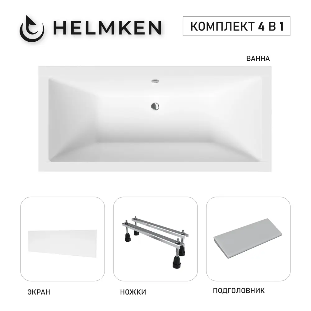 Фото 2 Ванна акриловая Helmken Alvaro 15DD872756 190х90 комплект 4 в 1: прямоугольная ванна, ножки, серый подголовник и лицевой экран цвет белый Фото 2 Ванна акриловая Helmken Alvaro 15DD872756 190х90 комплект 4 в 1: прямоугольная ванна, ножки, серый подголовник и лицевой экран цвет белый