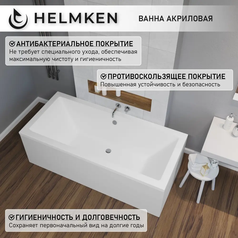 Фото 4 Ванна акриловая Helmken Alvaro 15DD872756 190х90 комплект 4 в 1: прямоугольная ванна, ножки, серый подголовник и лицевой экран цвет белый Фото 4 Ванна акриловая Helmken Alvaro 15DD872756 190х90 комплект 4 в 1: прямоугольная ванна, ножки, серый подголовник и лицевой экран цвет белый
