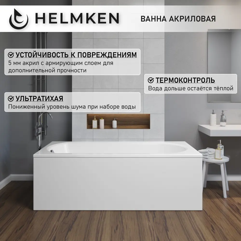 Фото 3 Ванна акриловая Helmken Tressa E6234A8099 160 x 75 комплект 3 в 1 цвет белый