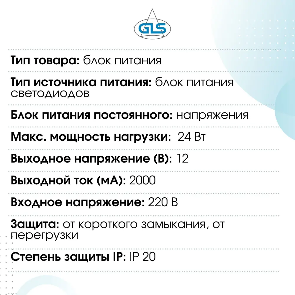 Фото 4 Блок питания Gls D19133 для светодиодной ленты 12 В 24 Вт IP20 Фото 4 Блок питания Gls D19133 для светодиодной ленты 12 В 24 Вт IP20