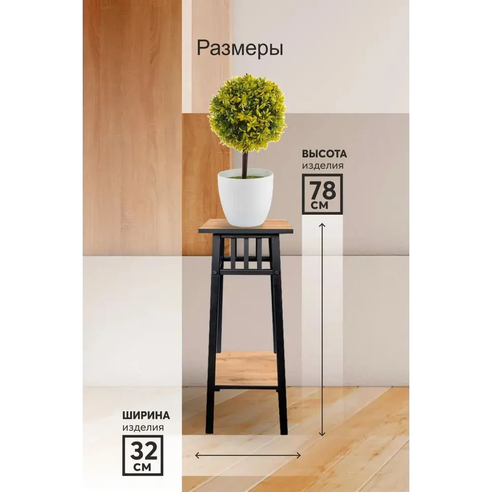 Фото 2 Подставка для цветов Make Mebel Фрейя 78x32x32 см металл коричневый/черный Фото 2 Подставка для цветов Make Mebel Фрейя 78x32x32 см металл коричневый/черный