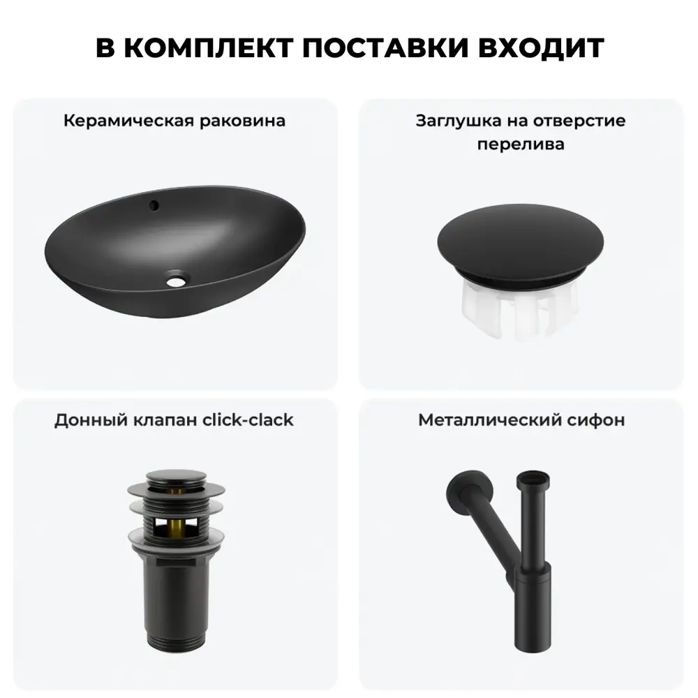 Фото 5 Раковина накладная для ванной Wellsee Bliss 20217049R с заглушкой, донным клапаном и сифоном овал 63x42 см цвет черный Фото 5 Раковина накладная для ванной Wellsee Bliss 20217049R с заглушкой, донным клапаном и сифоном овал 63x42 см цвет черный