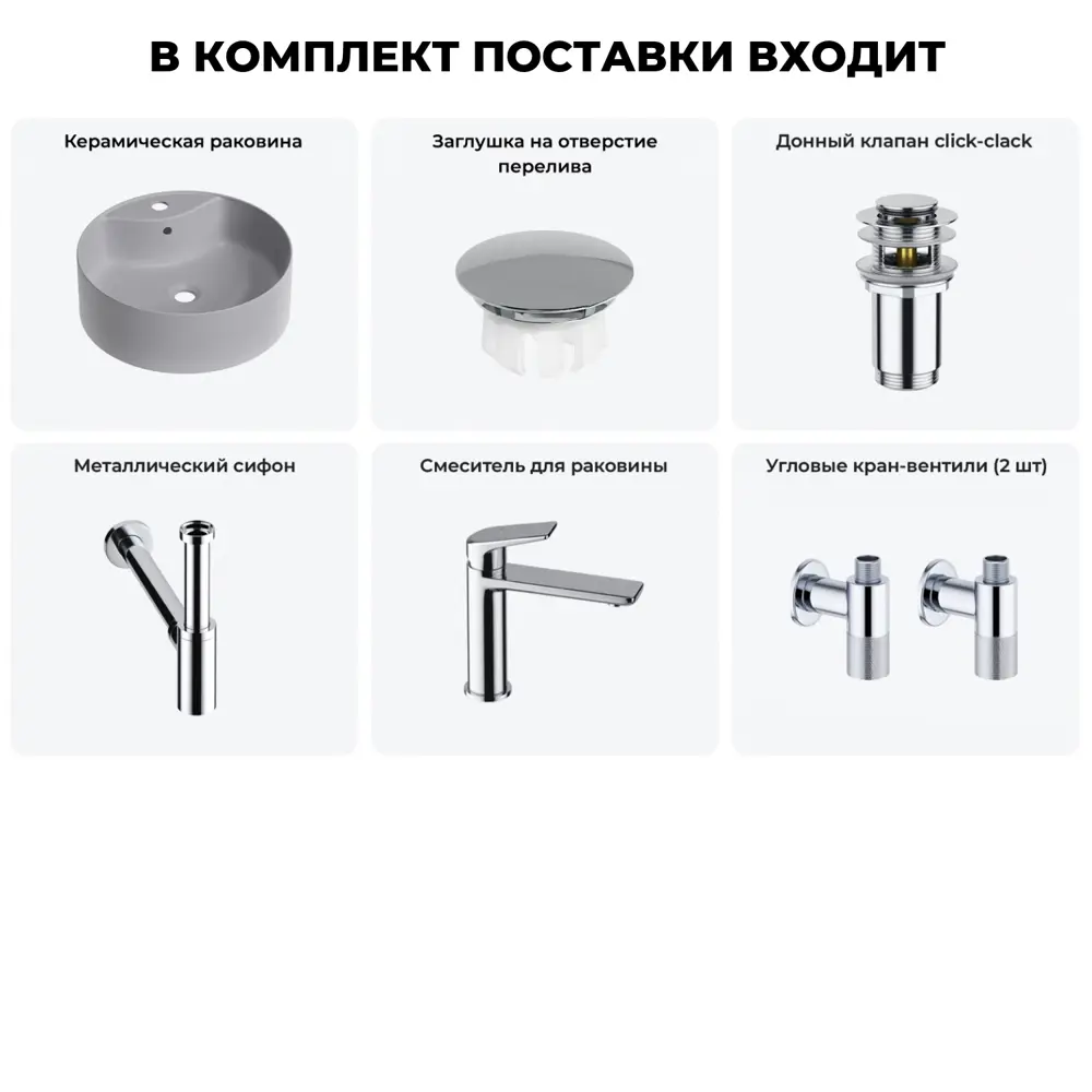 Фото 9 Раковина накладная для ванной Wellsee Praxis 20217161R с заглушкой, донным клапаном, сифоном, смесителем и вентилями круг 40x40 см цвет хром