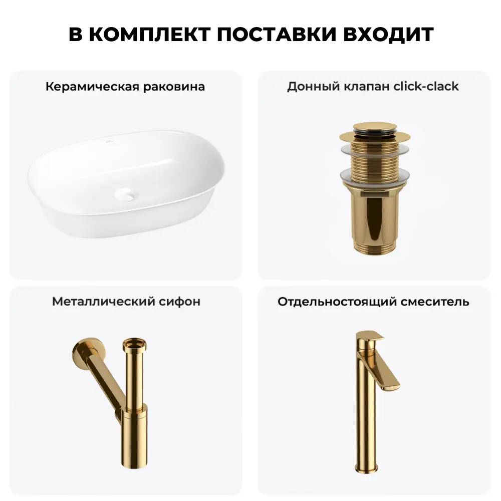 Фото 4 Раковина накладная для ванной Wellsee Brillant iCon 20214653R с донным клапаном, сифоном и смесителем овал 60x40 см цвет белый Фото 4 Раковина накладная для ванной Wellsee Brillant iCon 20214653R с донным клапаном, сифоном и смесителем овал 60x40 см цвет белый