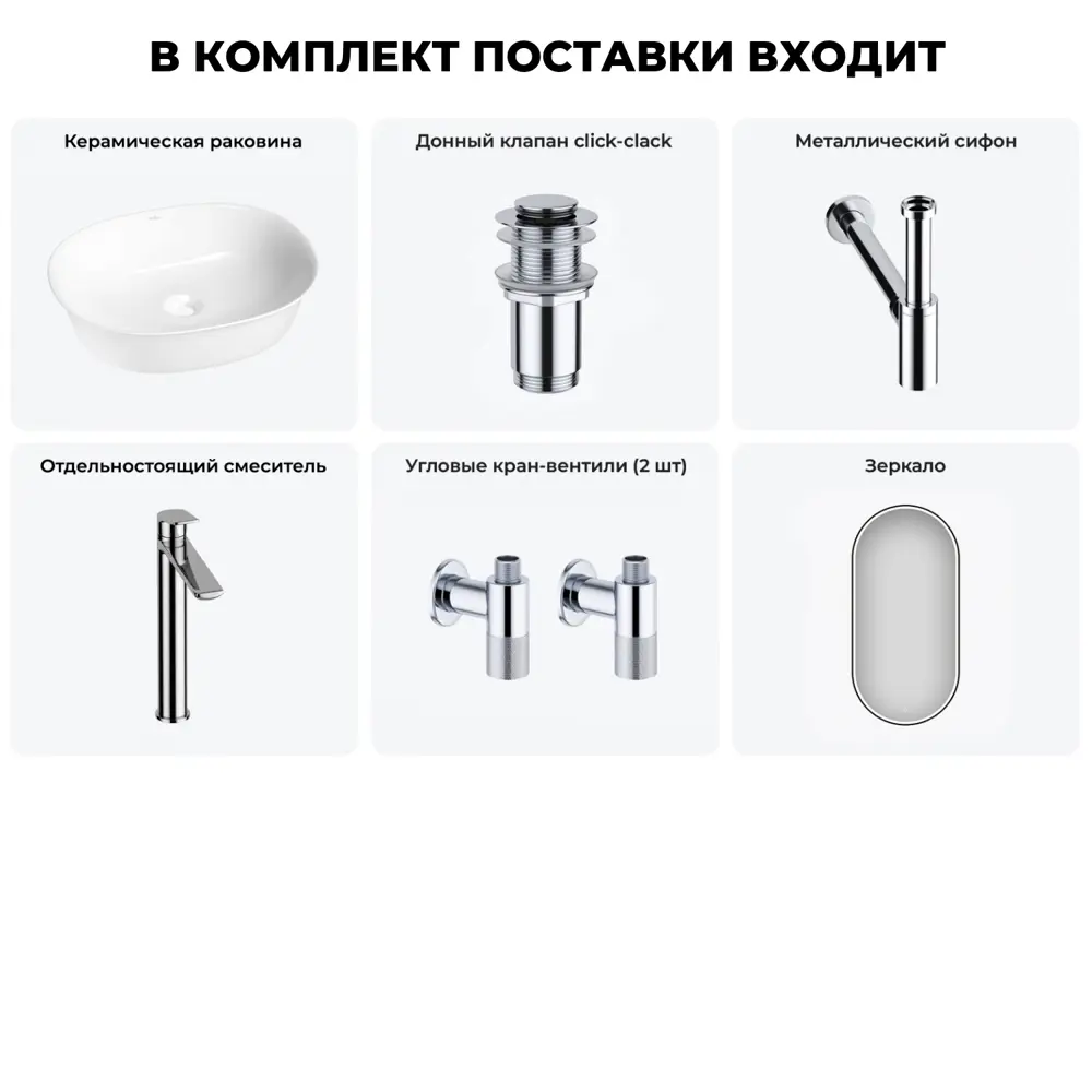 Фото 4 Раковина Wellsee brillant icon 20218723R 50см цвет раковина 6 в 1: д/к, сифон, смеситель, вентили, зеркало Фото 4 Раковина Wellsee brillant icon 20218723R 50см цвет раковина 6 в 1: д/к, сифон, смеситель, вентили, зеркало