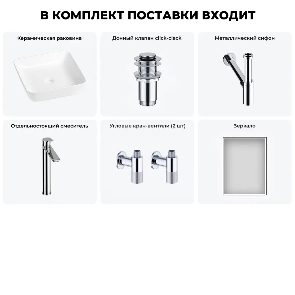 Фото 4 Раковина Wellsee cromulent 20218987R 44см цвет раковина 6 в 1: д/к, сифон, смеситель, вентили, зеркало Фото 4 Раковина Wellsee cromulent 20218987R 44см цвет раковина 6 в 1: д/к, сифон, смеситель, вентили, зеркало