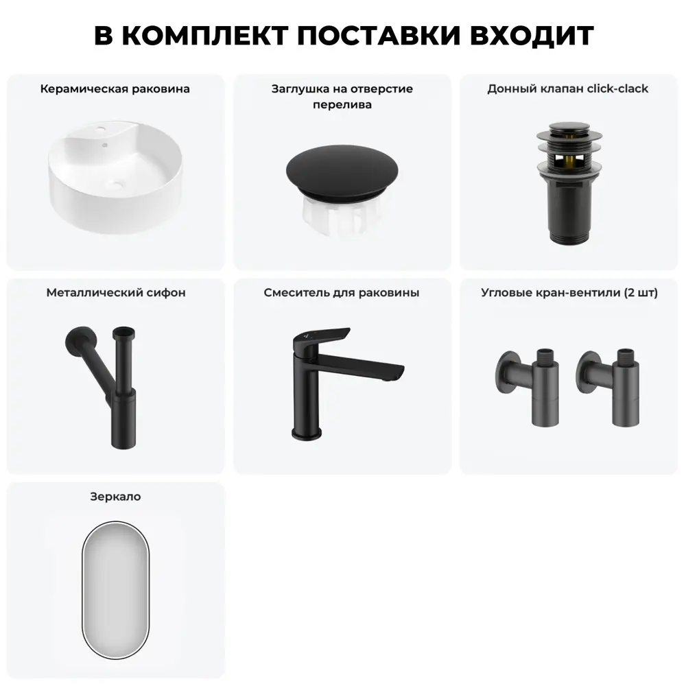 Фото 2 Раковина Wellsee praxis 20218789R 40см цвет раковина 7 в 1: заглушка на перелив, д/к, сифон, смеситель, вентили, зеркало