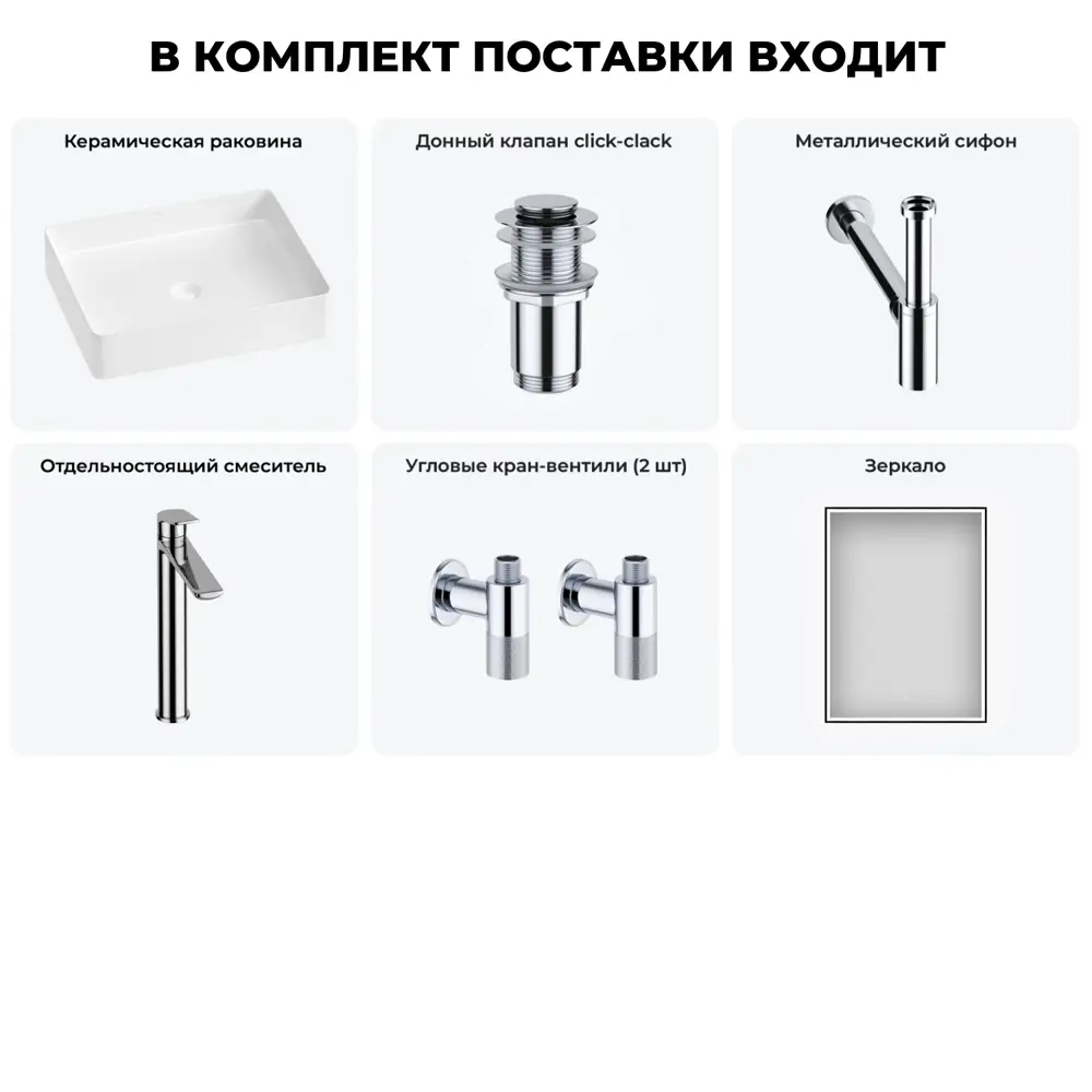 Фото 5 Раковина Wellsee freedom 2.0 20217907R 51см цвет раковина 6 в 1: д/к, сифон, смеситель, вентили, зеркало Фото 5 Раковина Wellsee freedom 2.0 20217907R 51см цвет раковина 6 в 1: д/к, сифон, смеситель, вентили, зеркало
