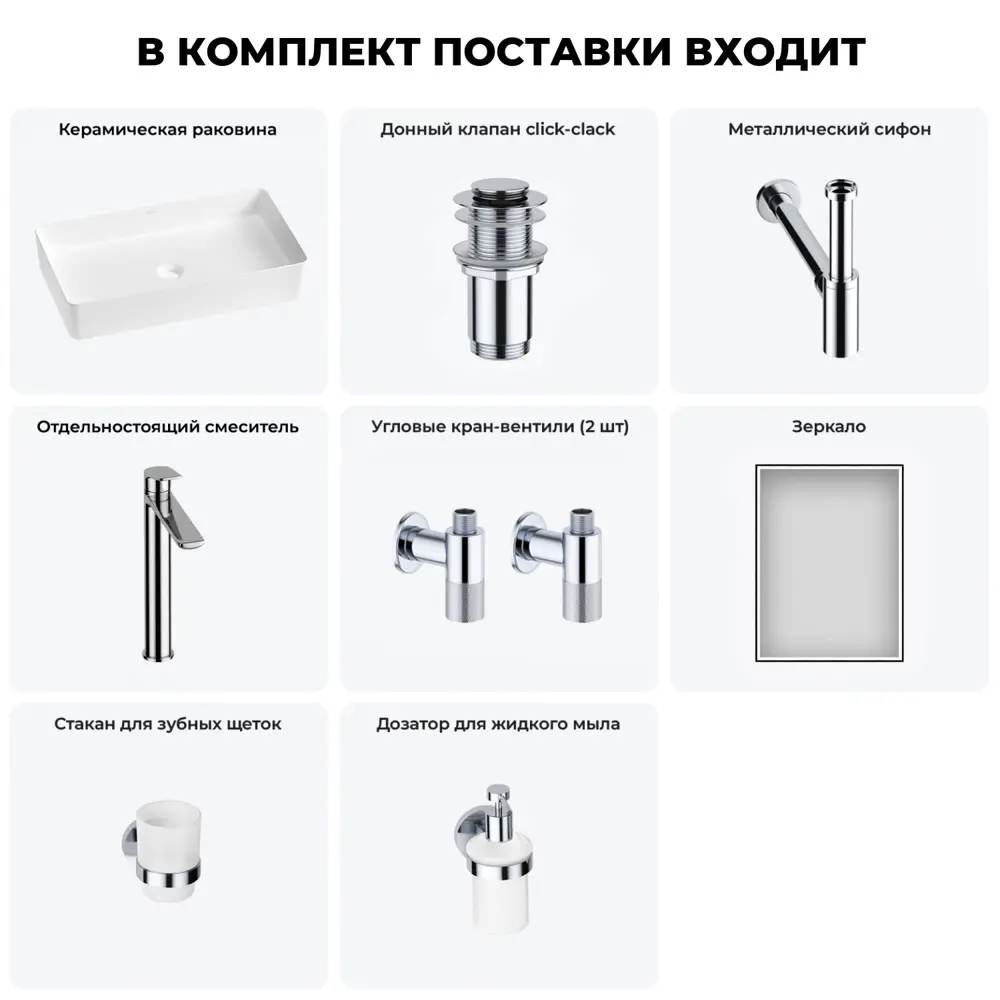 Фото 8 Раковина накладная для ванной Wellsee FreeDom 2.0 20217943R в комплекте для ванной комнаты прямоугольник 60x34 см цвет белый
