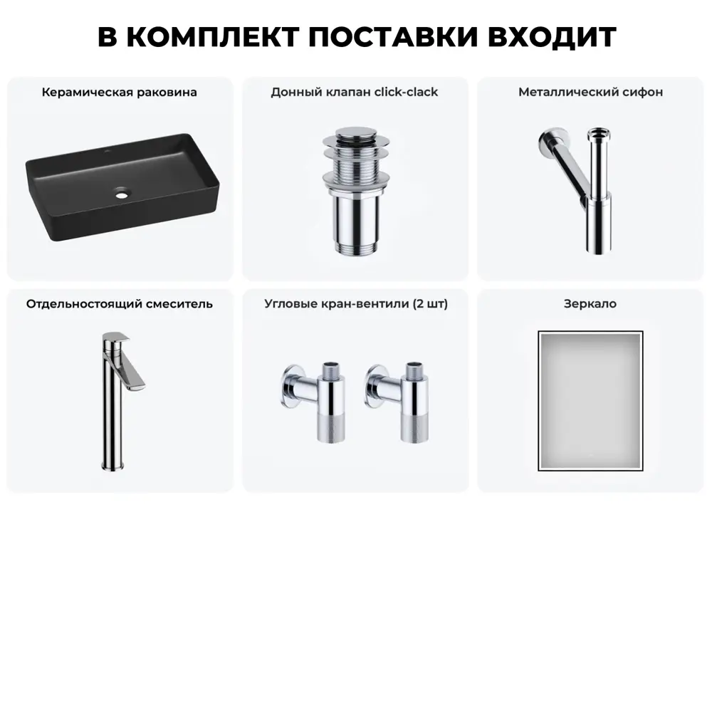 Фото 9 Раковина накладная для ванной Wellsee FreeDom 2.0 20217947R в комплекте для ванной комнаты прямоугольник 60x34 см цвет черный