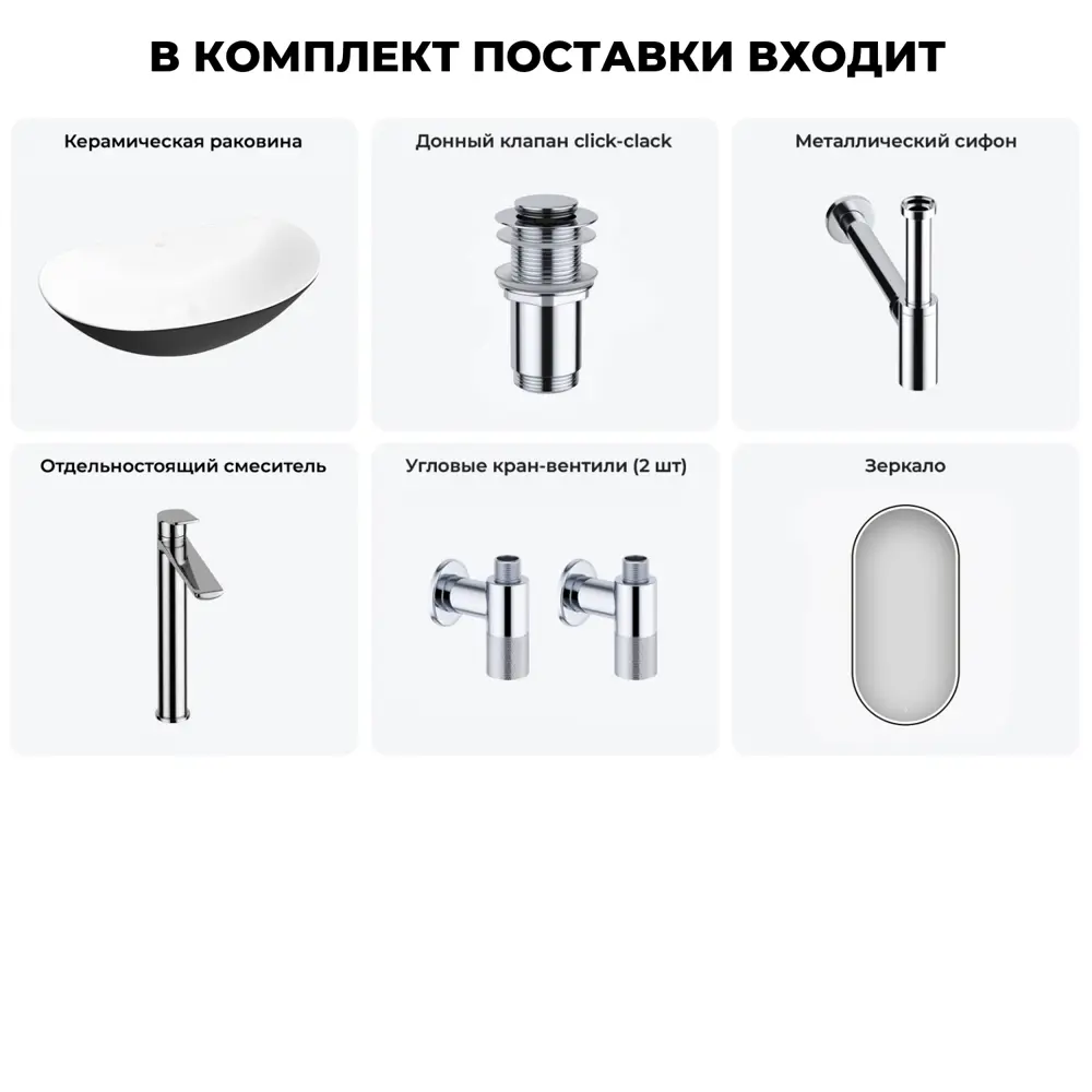 Фото 4 Раковина накладная для ванной Wellsee Carefree Dove 20218383R в комплекте для ванной комнаты овал 60x36 см цвет черный Фото 4 Раковина накладная для ванной Wellsee Carefree Dove 20218383R в комплекте для ванной комнаты овал 60x36 см цвет черный