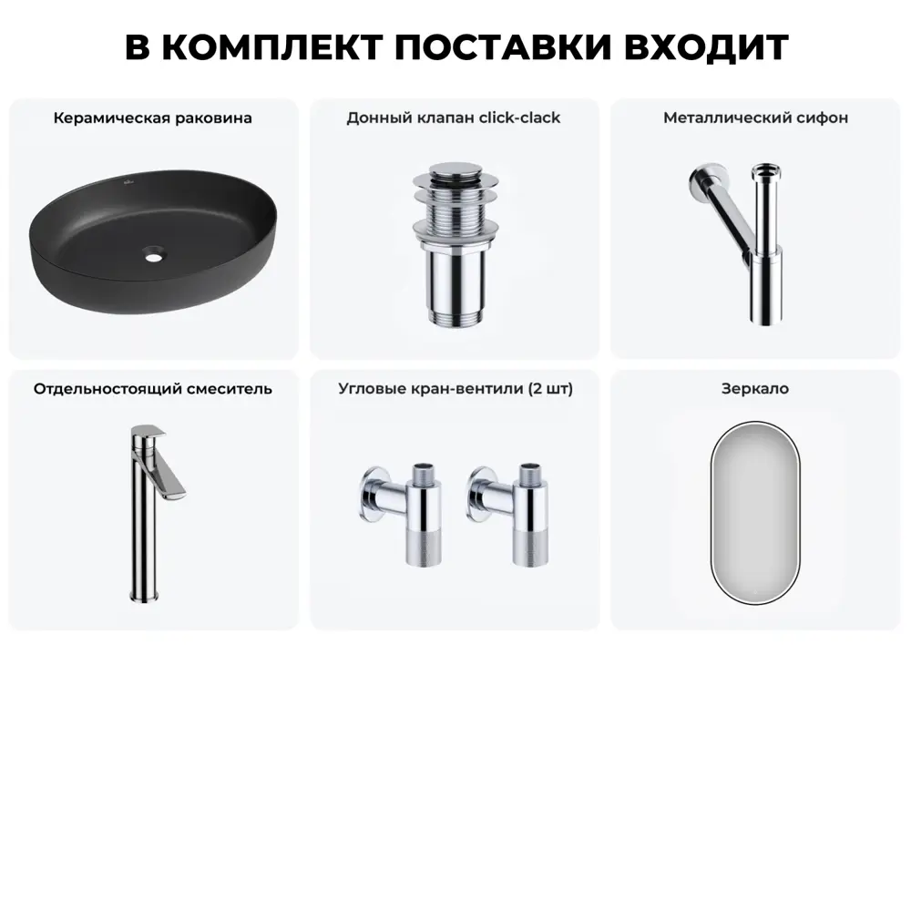 Фото 2 Раковина накладная для ванной Wellsee Belle Spa 3.0 20218497R в комплекте для ванной комнаты овал 55x41 см цвет черный Фото 2 Раковина накладная для ванной Wellsee Belle Spa 3.0 20218497R в комплекте для ванной комнаты овал 55x41 см цвет черный