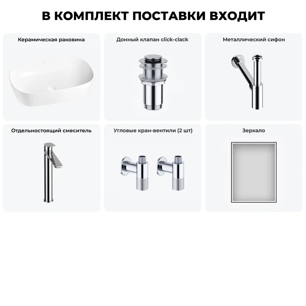 Фото 12 Раковина Wellsee ground breaking 20218599R 50см цвет раковина 6 в 1: д/к, сифон, смеситель, вентили, зеркало Фото 12 Раковина Wellsee ground breaking 20218599R 50см цвет раковина 6 в 1: д/к, сифон, смеситель, вентили, зеркало