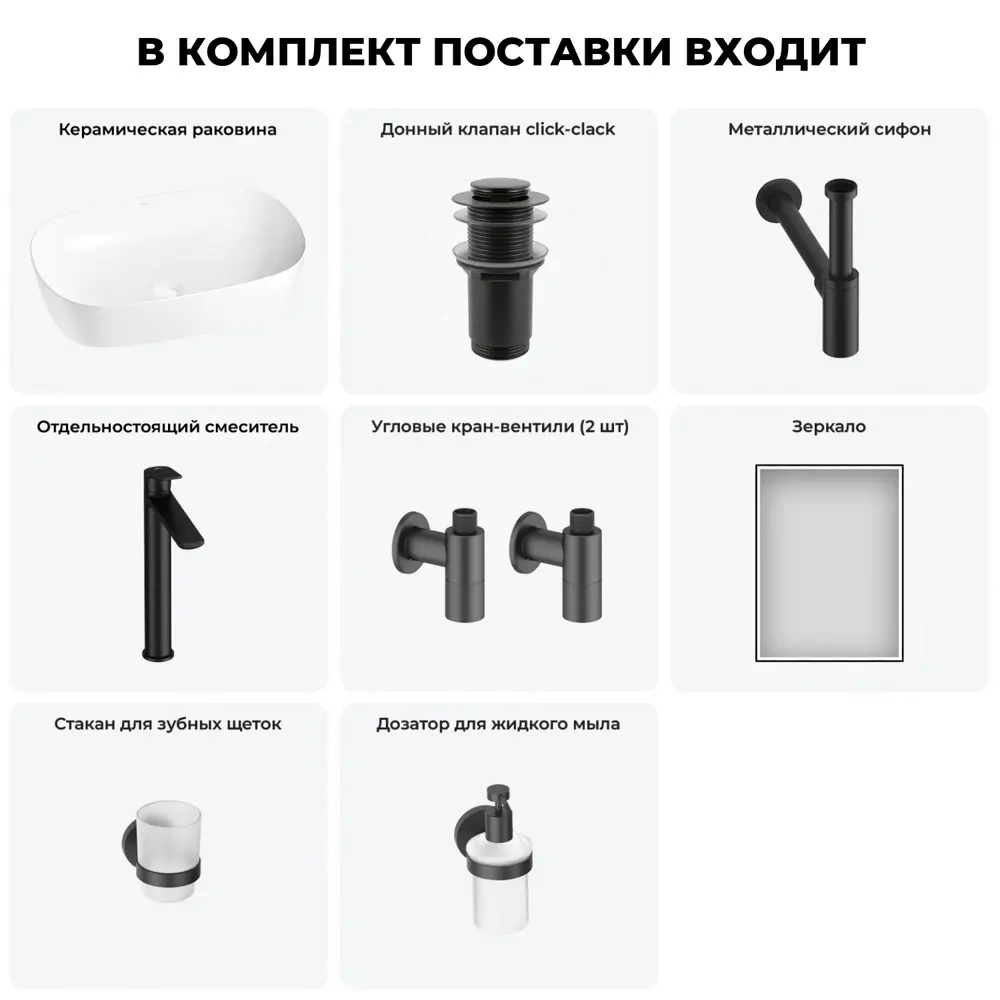 Фото 6 Раковина Wellsee ground breaking 20218618R 61см цвет раковина 7 в 1: д/к, сифон, смеситель, вентили, зеркало, аксессуары