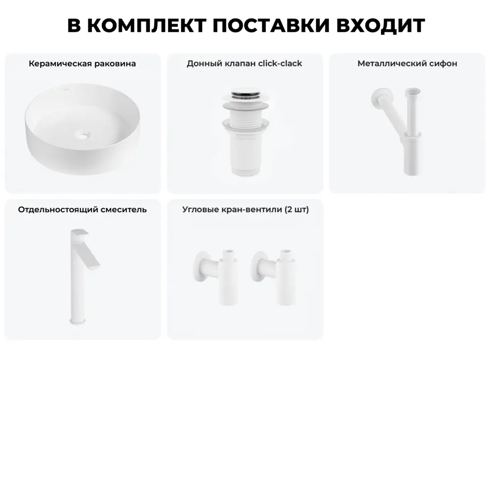 Фото 2 Раковина накладная для ванной Wellsee Coax 20213878R с донным клапаном, сифоном, смесителем и вентилями круг 30x30 см цвет белый Фото 2 Раковина накладная для ванной Wellsee Coax 20213878R с донным клапаном, сифоном, смесителем и вентилями круг 30x30 см цвет белый