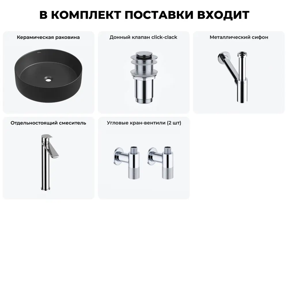 Фото 8 Раковина накладная для ванной Wellsee Coax 20213968R с донным клапаном, сифоном, смесителем и вентилями круг 30x30 см цвет черный Фото 8 Раковина накладная для ванной Wellsee Coax 20213968R с донным клапаном, сифоном, смесителем и вентилями круг 30x30 см цвет черный