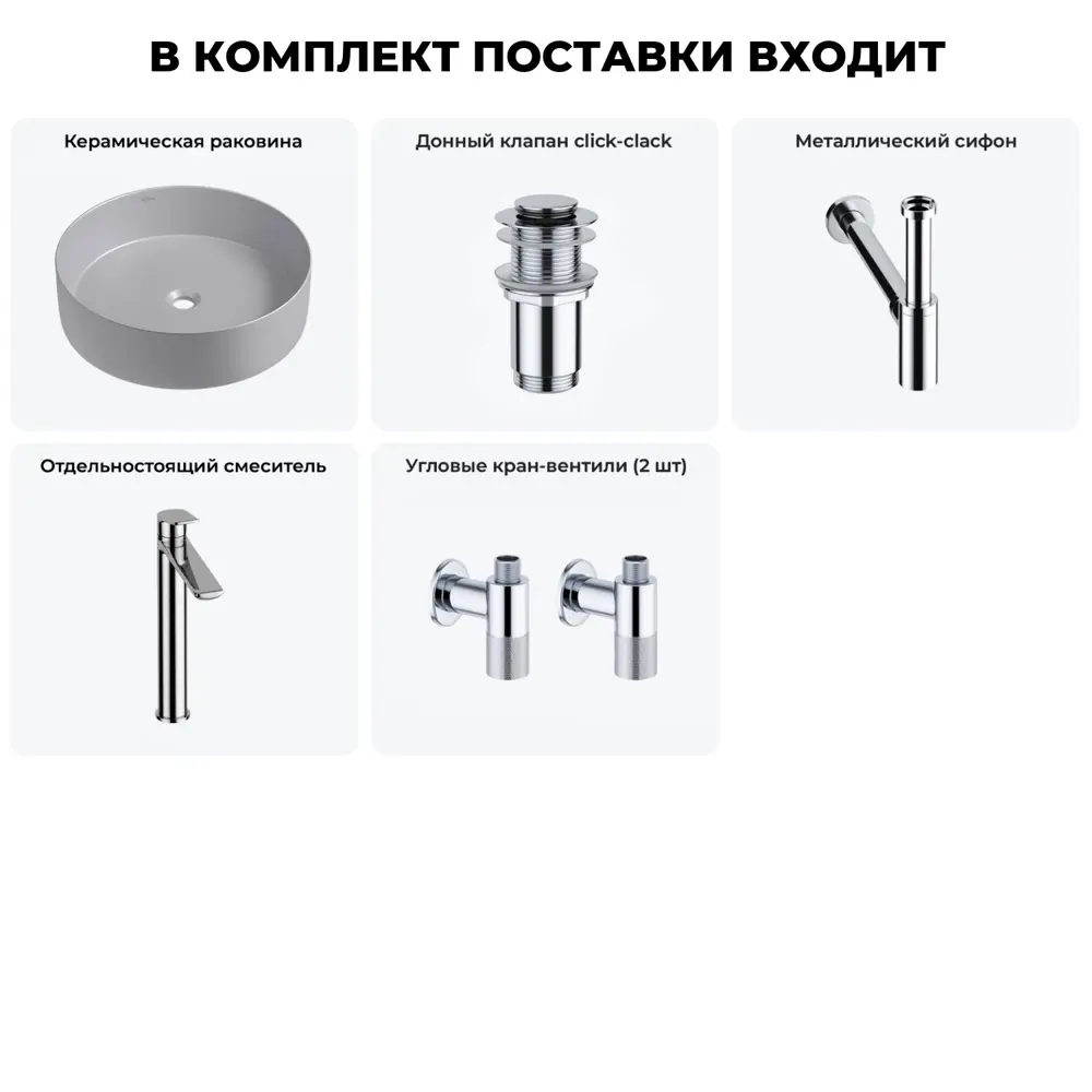 Фото 10 Раковина накладная для ванной Wellsee Coax 20213998R с донным клапаном, сифоном, смесителем и вентилями круг 30x30 см цвет Серый/серебристый Фото 10 Раковина накладная для ванной Wellsee Coax 20213998R с донным клапаном, сифоном, смесителем и вентилями круг 30x30 см цвет Серый/серебристый