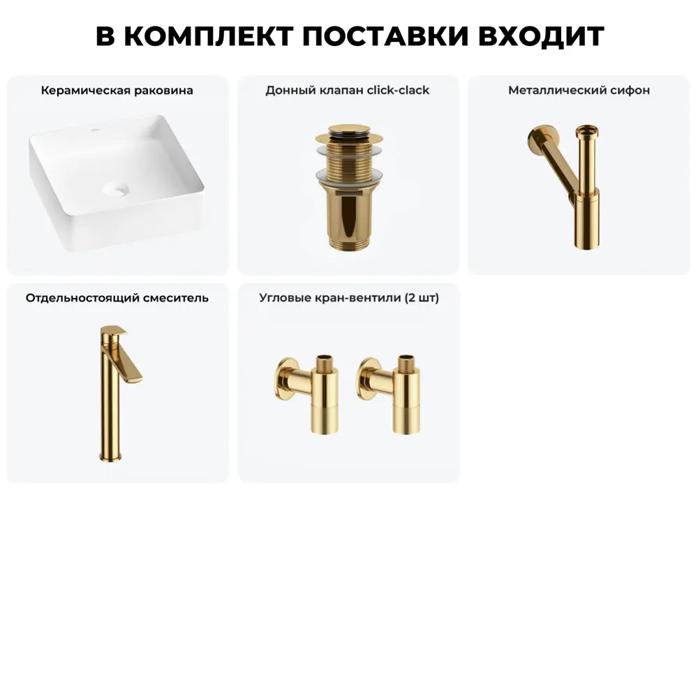 Фото Раковина накладная для ванной Wellsee FreeDom 2.0 20214389R с донным клапаном, сифоном, смесителем и вентилями квадрат 30x30 см цвет белый Фото Раковина накладная для ванной Wellsee FreeDom 2.0 20214389R с донным клапаном, сифоном, смесителем и вентилями квадрат 30x30 см цвет белый
