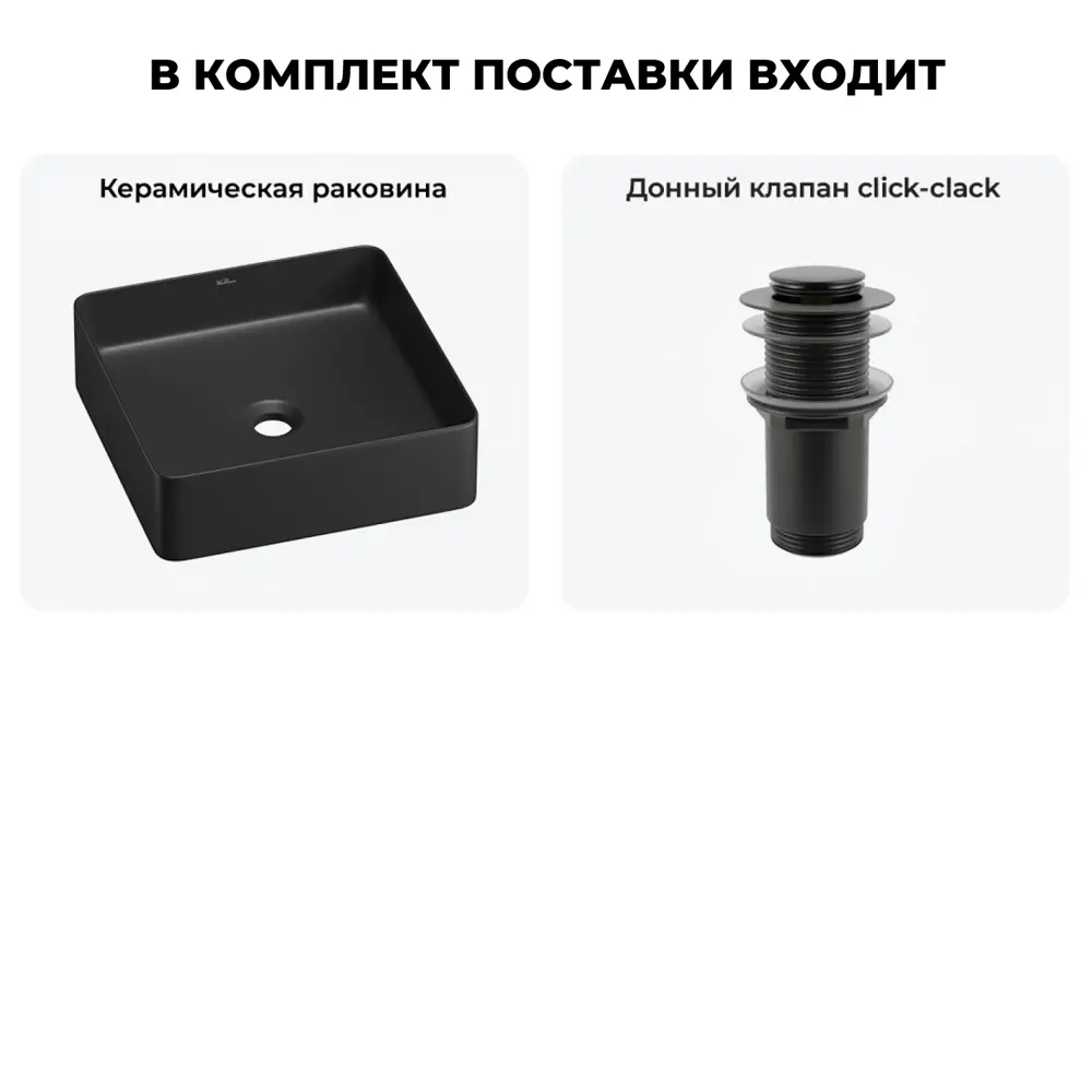 Фото 4 Раковина накладная для ванной Wellsee FreeDom 2.0 20214408R с донным клапаном квадрат 30x30 см цвет черный Фото 4 Раковина накладная для ванной Wellsee FreeDom 2.0 20214408R с донным клапаном квадрат 30x30 см цвет черный
