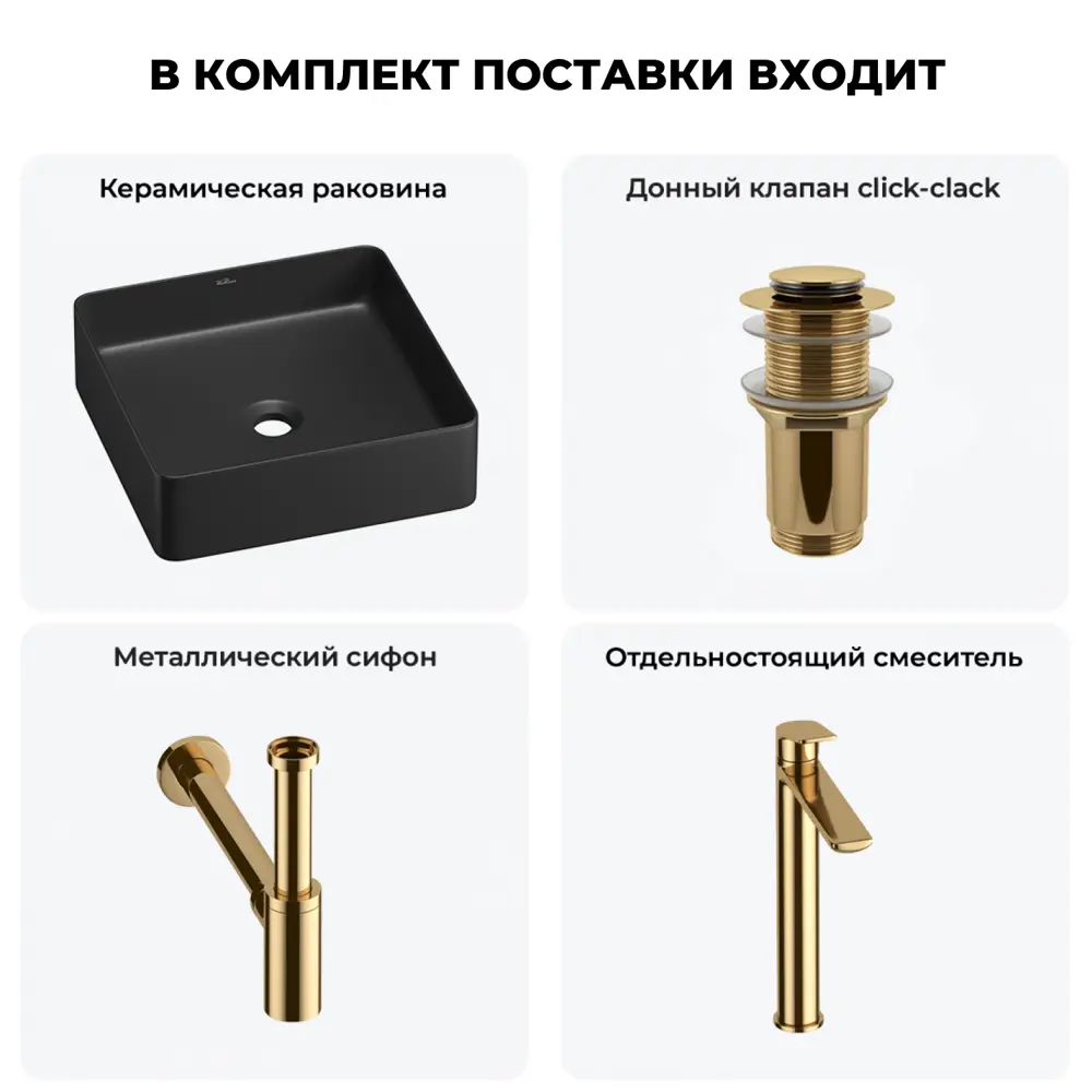Фото 12 Раковина накладная для ванной Wellsee FreeDom 2.0 20214415R с донным клапаном, сифоном и смесителем квадрат 30x30 см цвет черный Фото 12 Раковина накладная для ванной Wellsee FreeDom 2.0 20214415R с донным клапаном, сифоном и смесителем квадрат 30x30 см цвет черный