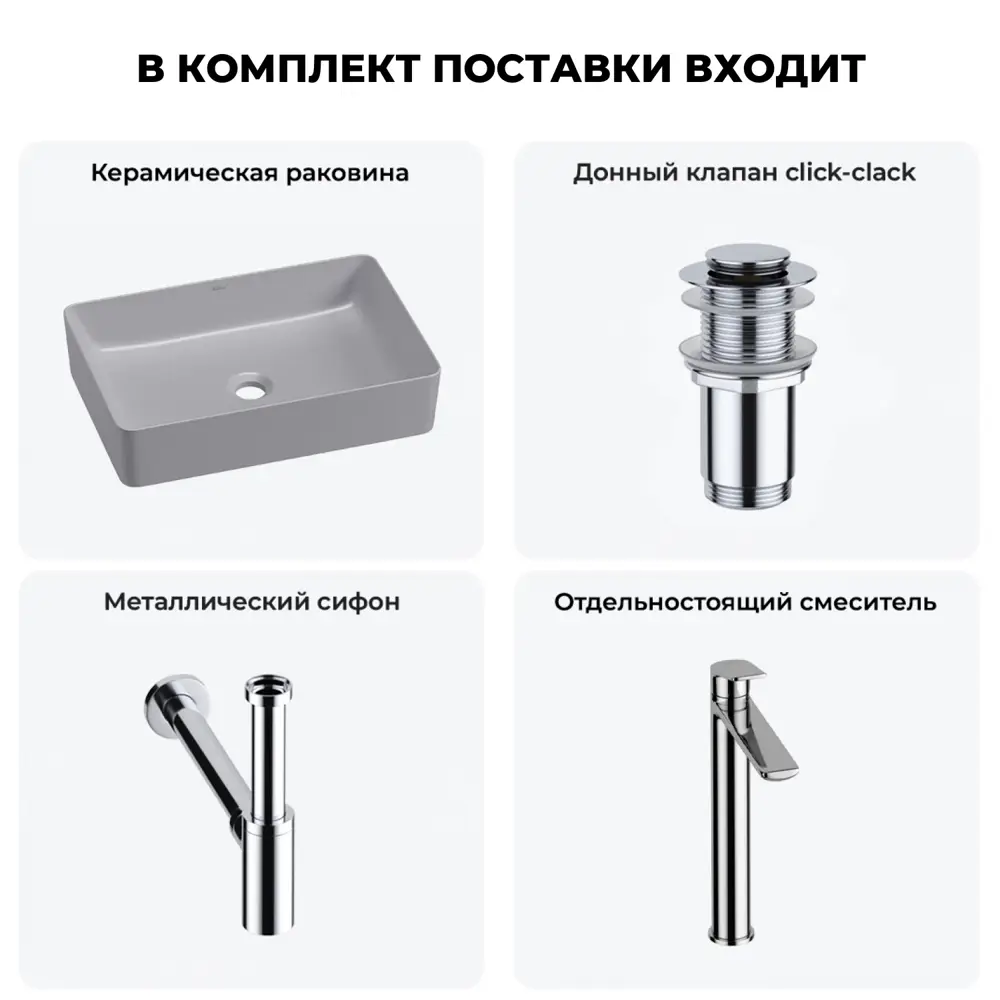 Фото 9 Раковина накладная для ванной Wellsee FreeDom 2.0 20214485R с донным клапаном, сифоном и смесителем прямоугольник 50x34 см цвет Серый/серебристый