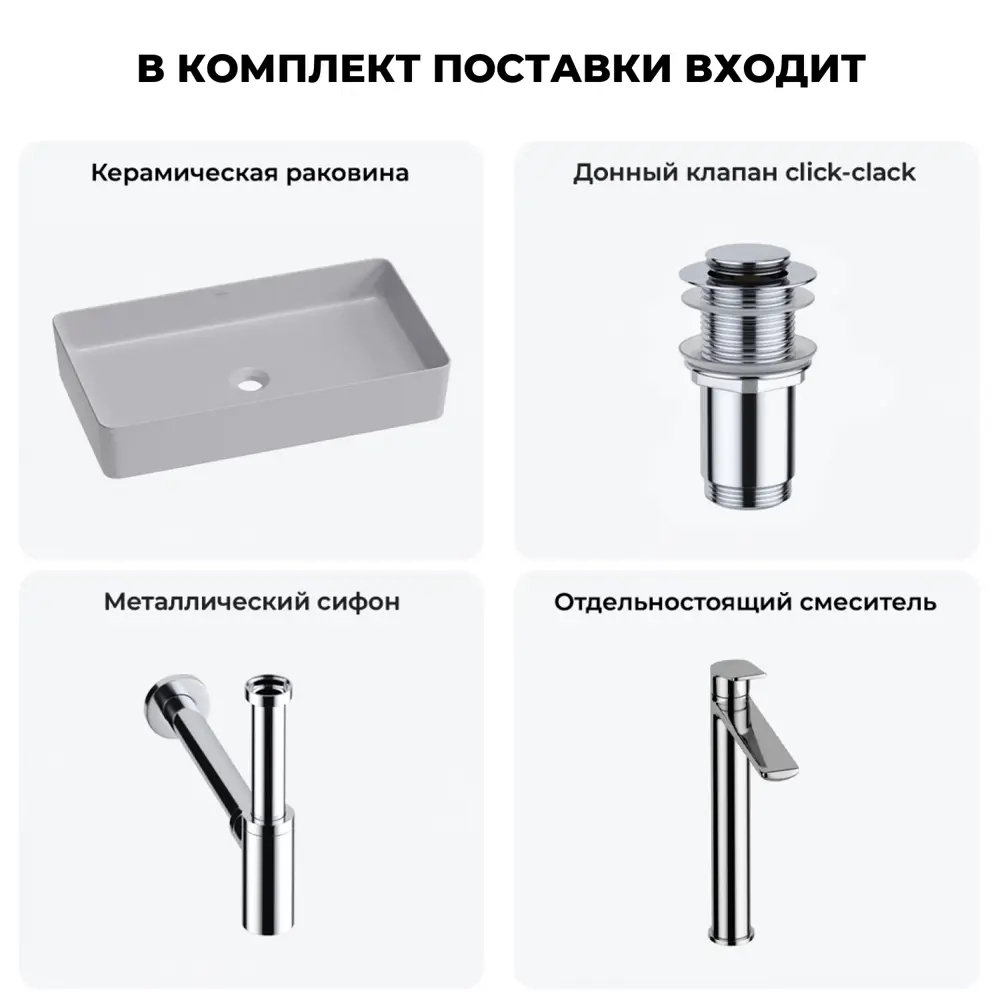 Фото 8 Раковина накладная для ванной Wellsee FreeDom 2.0 20214581R с донным клапаном, сифоном и смесителем прямоугольник 60x34 см цвет Серый/серебристый Фото 8 Раковина накладная для ванной Wellsee FreeDom 2.0 20214581R с донным клапаном, сифоном и смесителем прямоугольник 60x34 см цвет Серый/серебристый