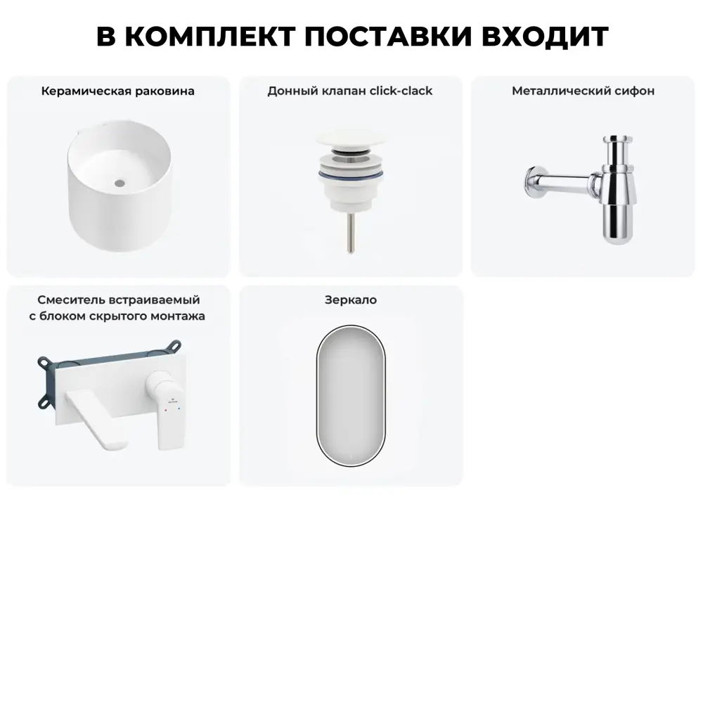 Фото 7 Раковина для ванной подвесная Wellsee M1 Limited Edition 20219006R с донным клапаном, сифоном, смесителем и вентилями круг 45x45 см цвет белый Фото 7 Раковина для ванной подвесная Wellsee M1 Limited Edition 20219006R с донным клапаном, сифоном, смесителем и вентилями круг 45x45 см цвет белый
