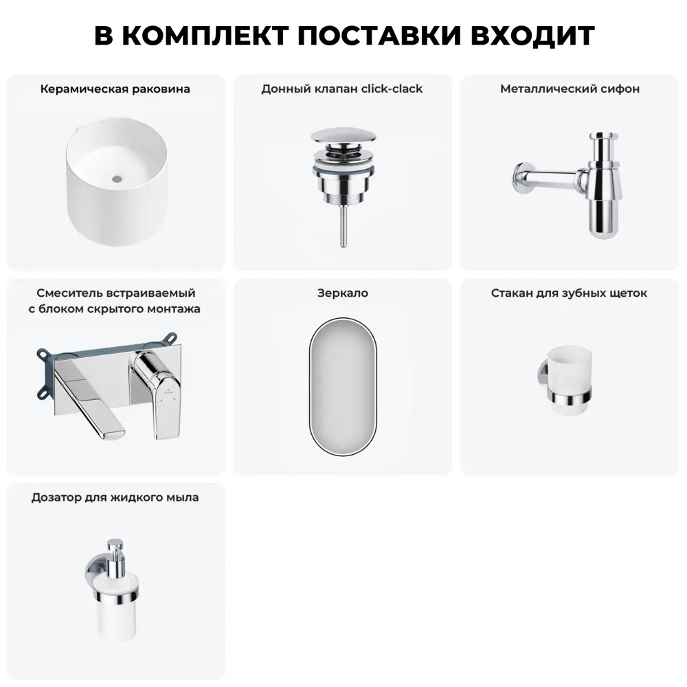 Фото Раковина Wellsee m1 limited edition 20219007R 45см цвет раковина 6 в 1: д/к, сифон, смеситель, зеркало, аксессуары Фото Раковина Wellsee m1 limited edition 20219007R 45см цвет раковина 6 в 1: д/к, сифон, смеситель, зеркало, аксессуары