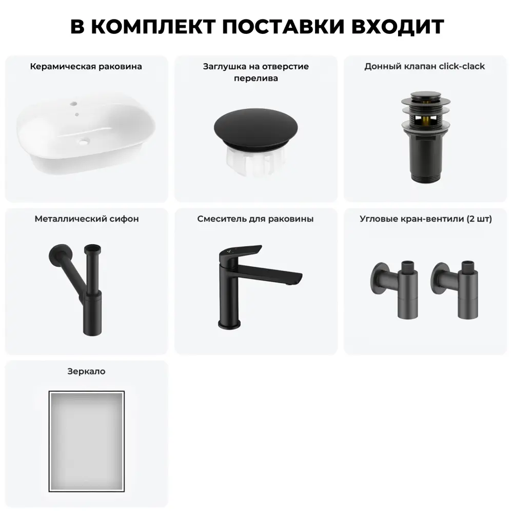 Фото 2 Раковина Wellsee excellence pro 20219043R 60см цвет раковина 7 в 1: заглушка на перелив, д/к, сифон, смеситель, вентили, зеркало Фото 2 Раковина Wellsee excellence pro 20219043R 60см цвет раковина 7 в 1: заглушка на перелив, д/к, сифон, смеситель, вентили, зеркало